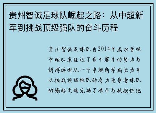 贵州智诚足球队崛起之路：从中超新军到挑战顶级强队的奋斗历程