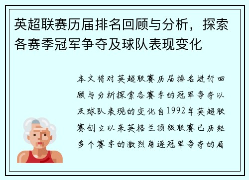 英超联赛历届排名回顾与分析，探索各赛季冠军争夺及球队表现变化