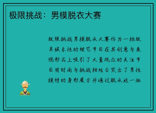 极限挑战：男模脱衣大赛