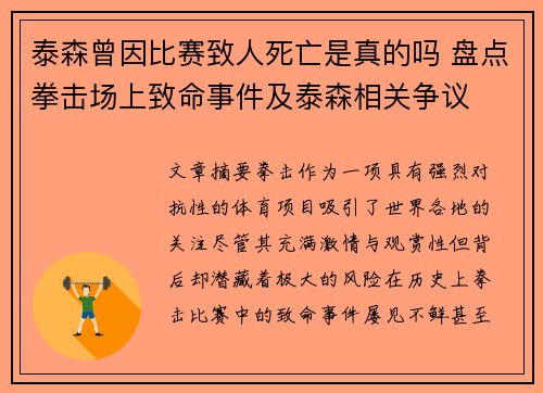 泰森曾因比赛致人死亡是真的吗 盘点拳击场上致命事件及泰森相关争议