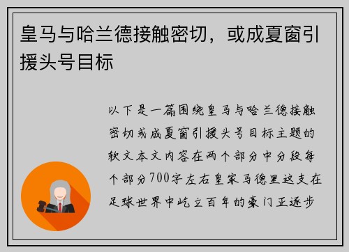 皇马与哈兰德接触密切，或成夏窗引援头号目标