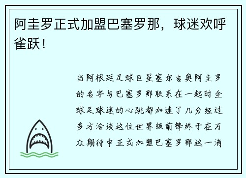 阿圭罗正式加盟巴塞罗那，球迷欢呼雀跃！