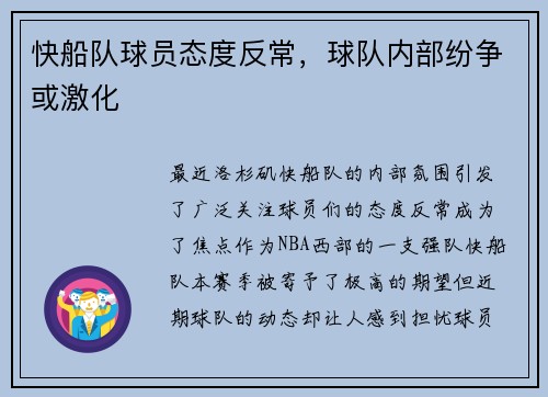 快船队球员态度反常，球队内部纷争或激化